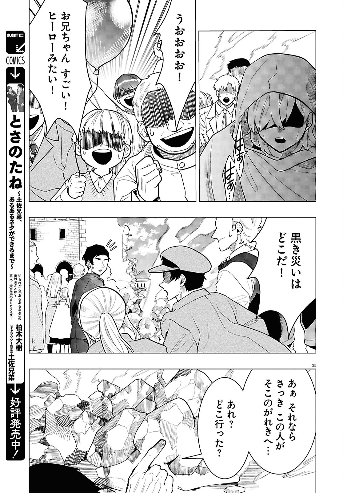 Nichijou Lock - Chapter 44 - Page 35