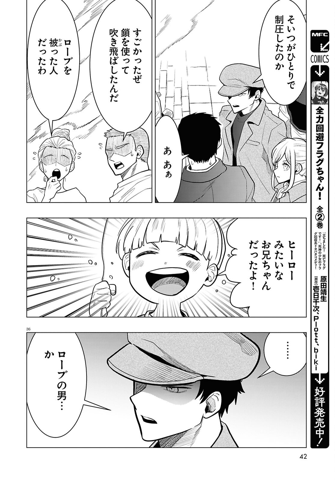 Nichijou Lock - Chapter 44 - Page 36