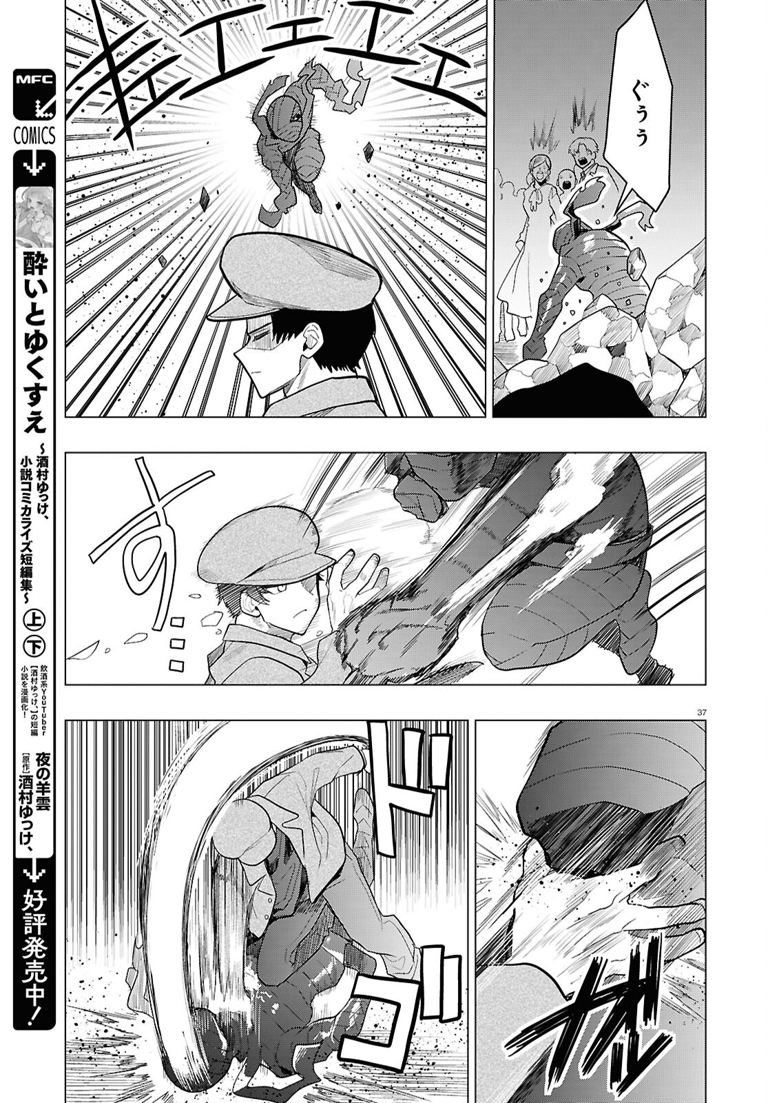 Nichijou Lock - Chapter 44 - Page 37