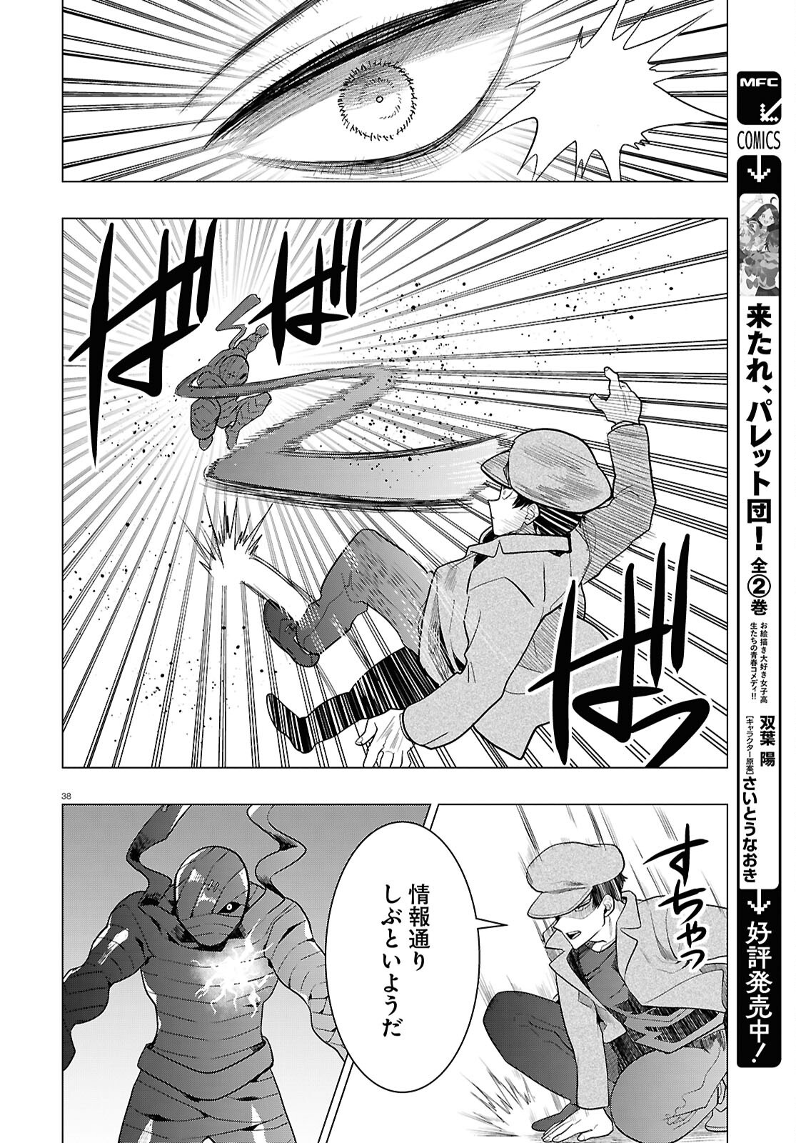 Nichijou Lock - Chapter 44 - Page 38
