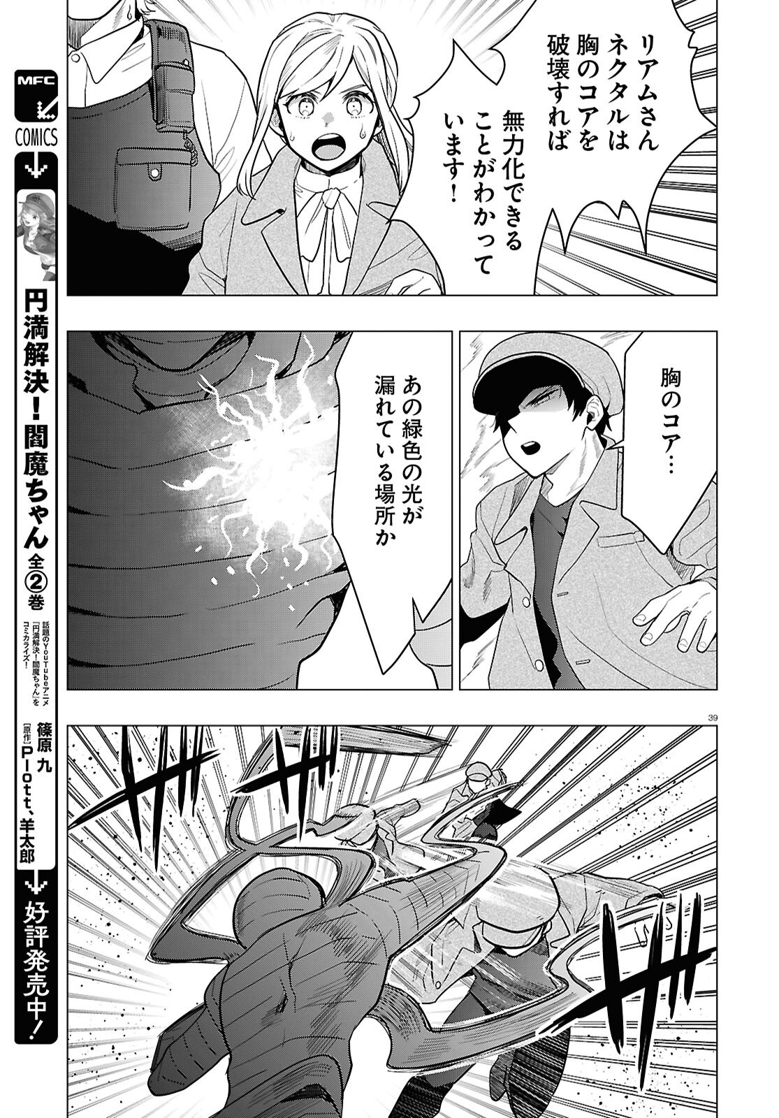 Nichijou Lock - Chapter 44 - Page 39