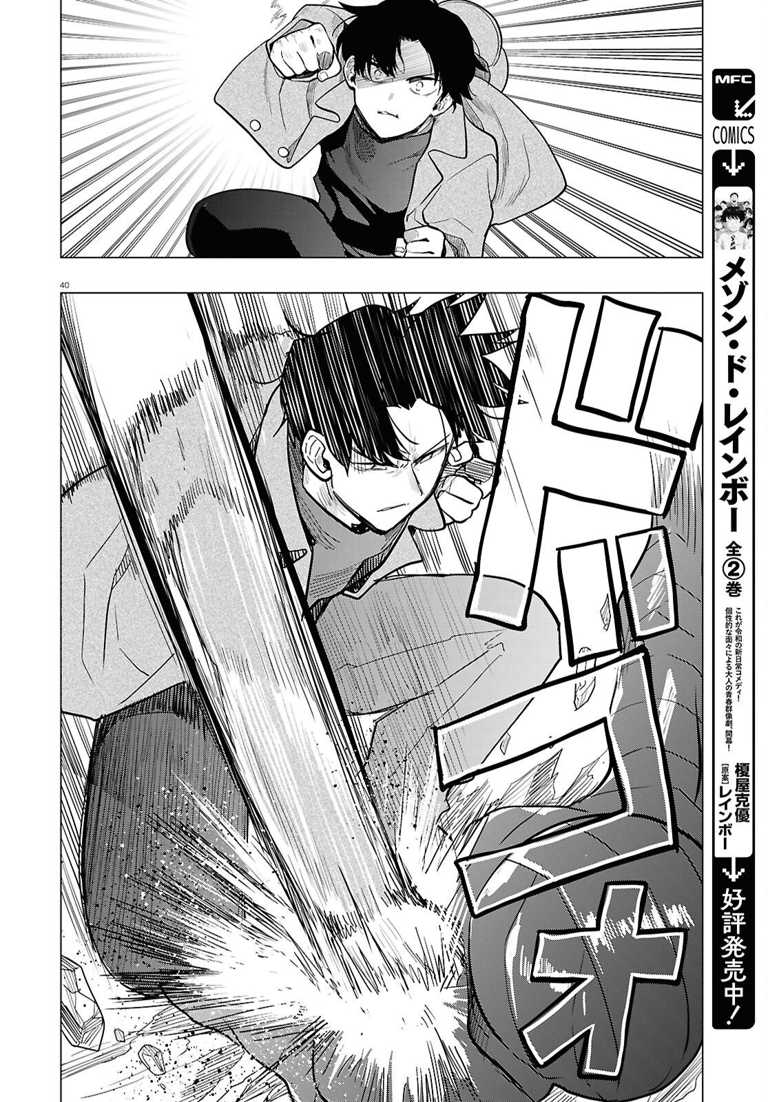 Nichijou Lock - Chapter 44 - Page 40