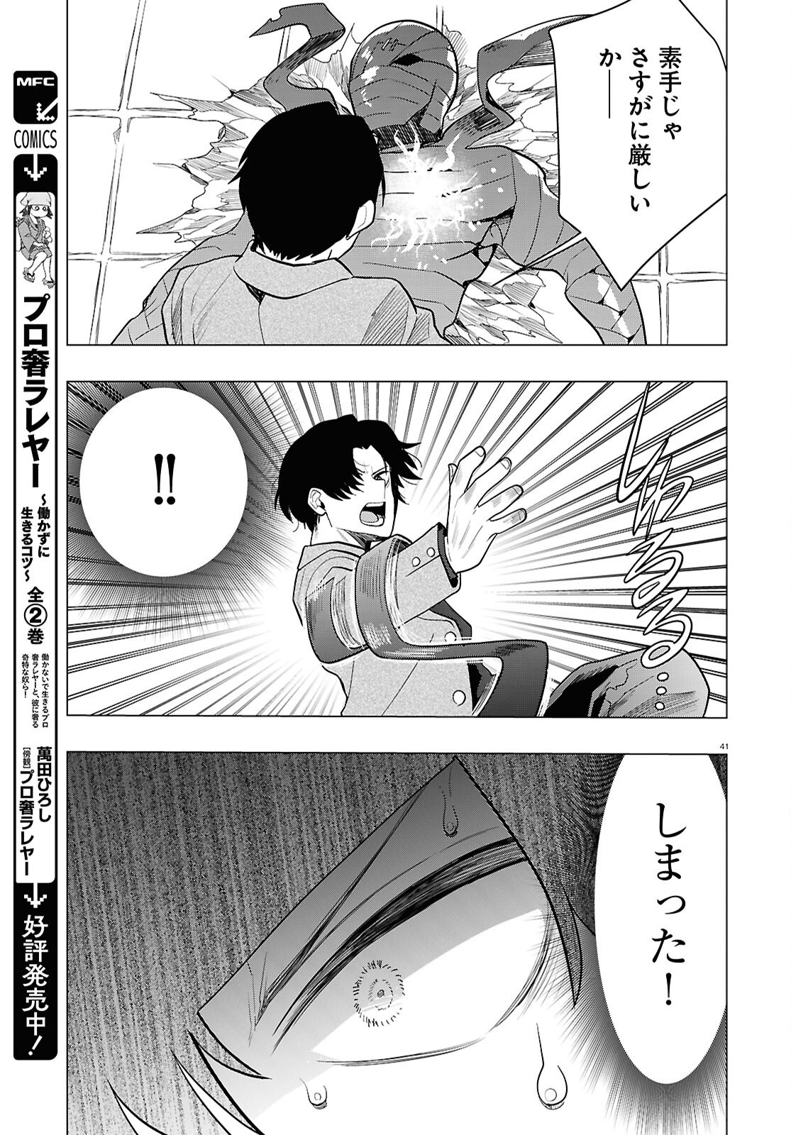 Nichijou Lock - Chapter 44 - Page 41