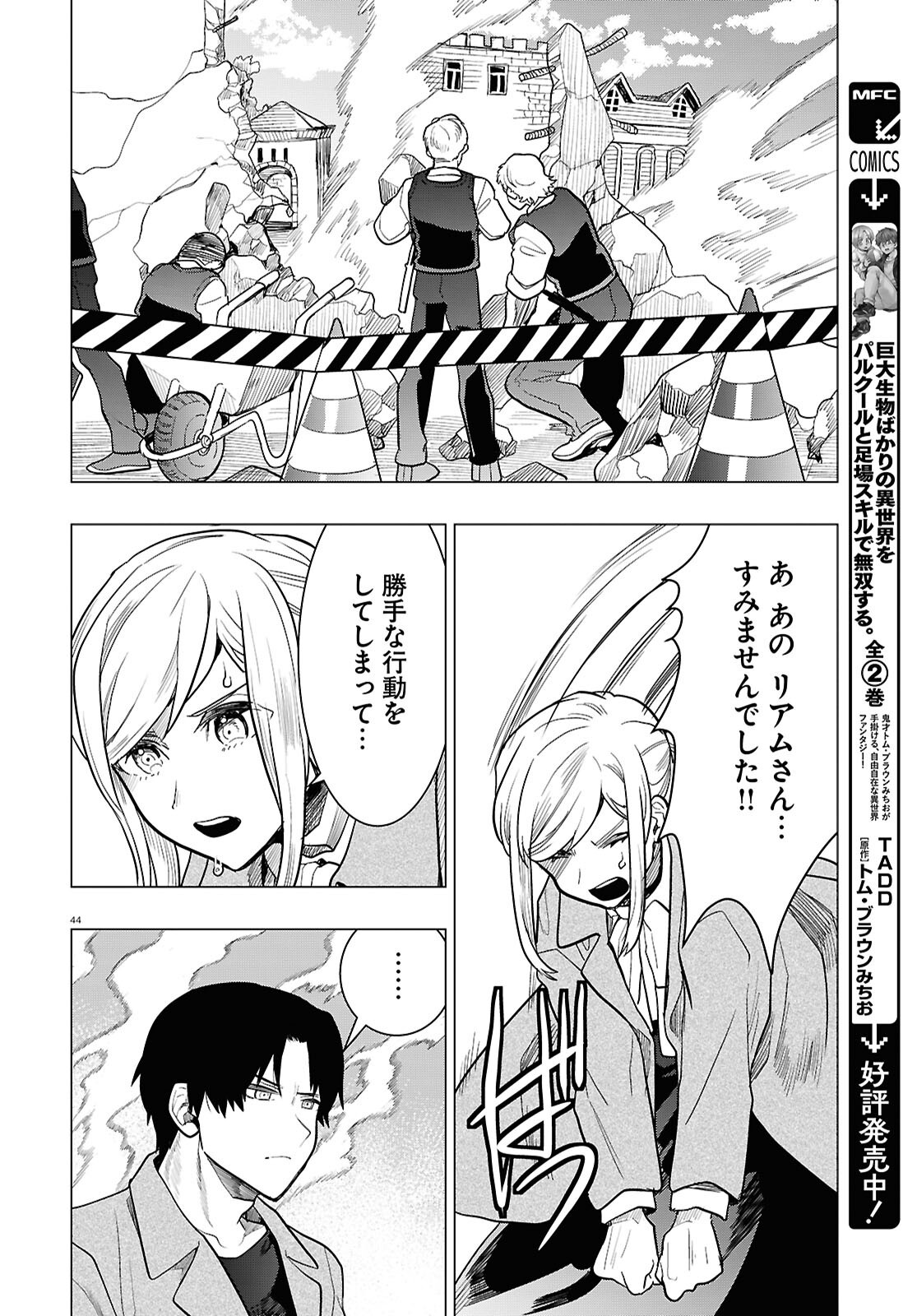 Nichijou Lock - Chapter 44 - Page 44