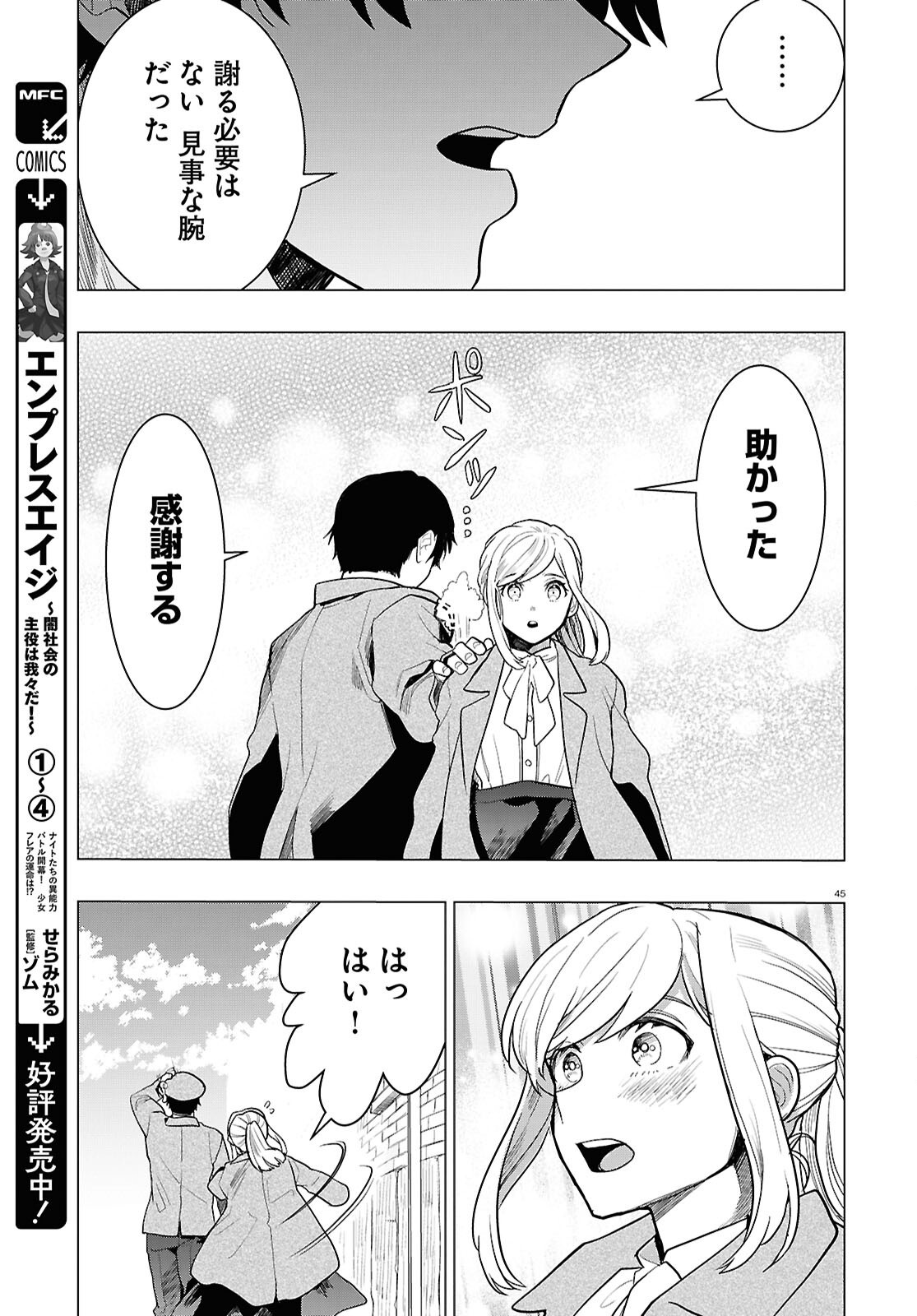 Nichijou Lock - Chapter 44 - Page 45