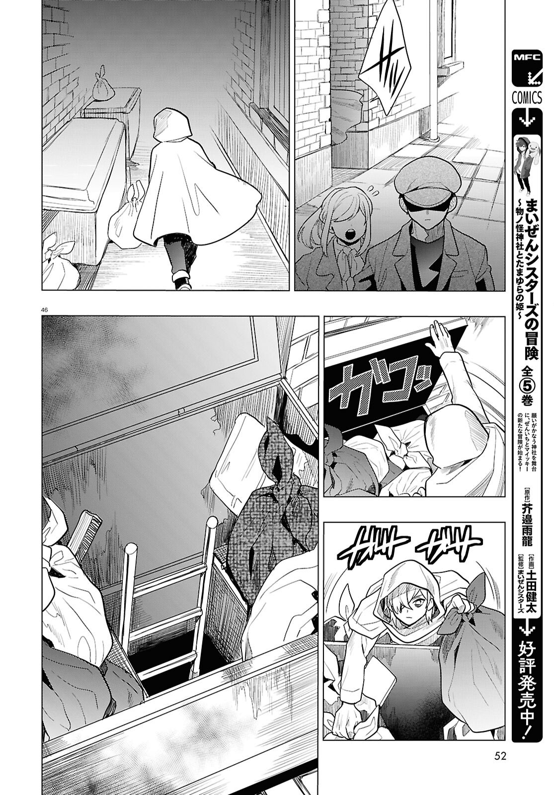 Nichijou Lock - Chapter 44 - Page 46