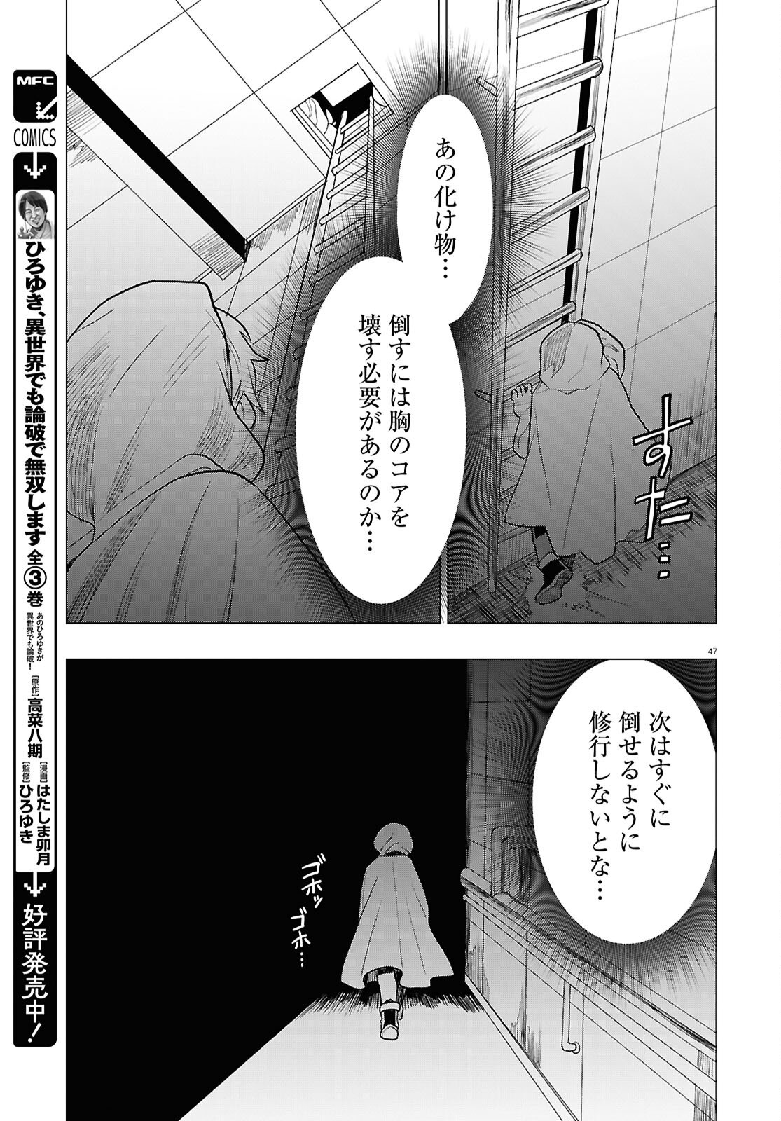 Nichijou Lock - Chapter 44 - Page 47
