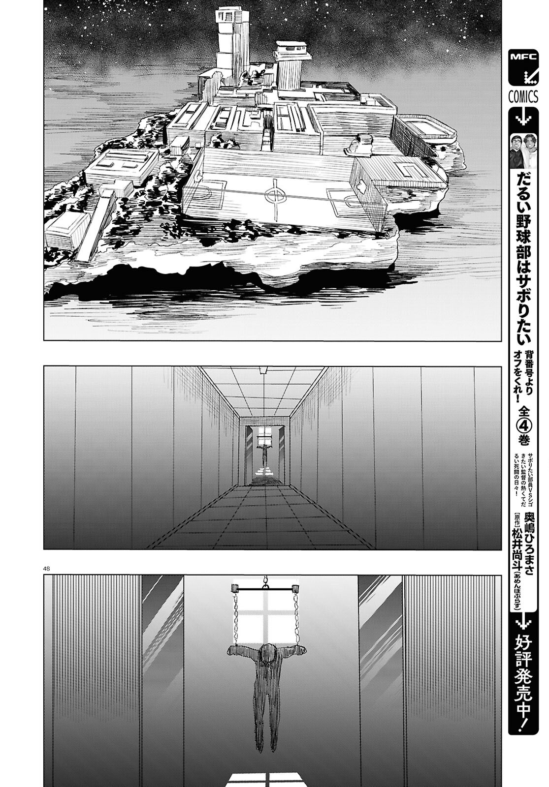 Nichijou Lock - Chapter 44 - Page 48