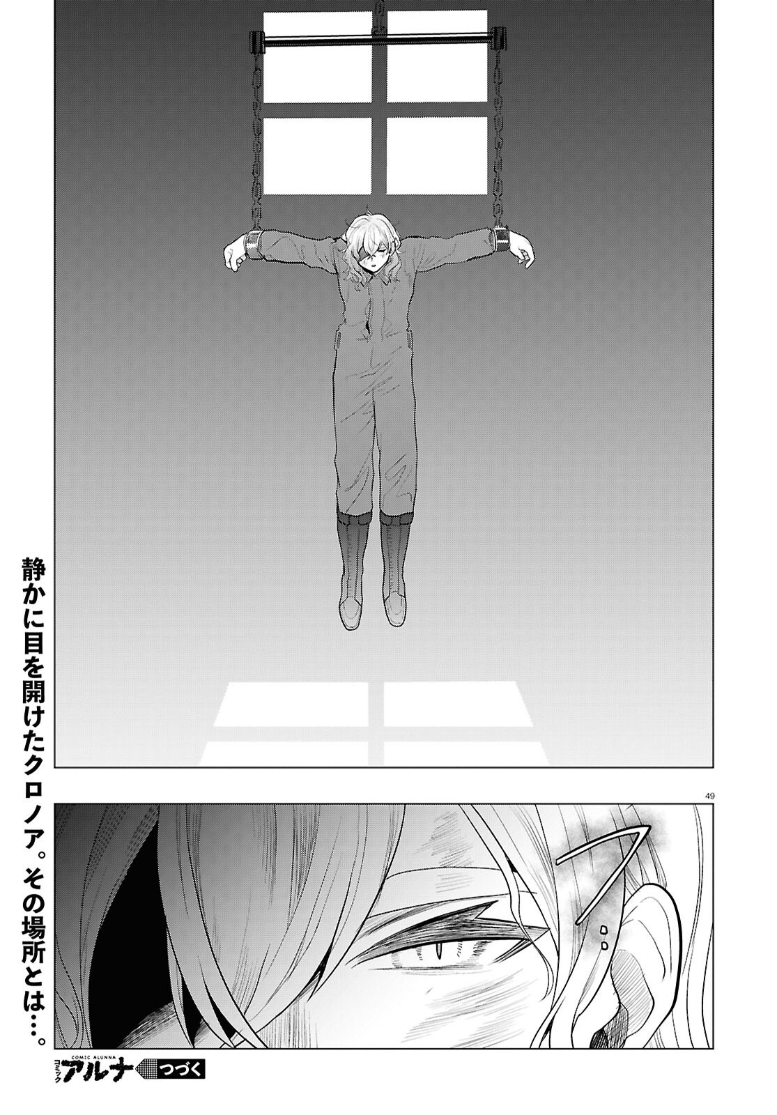 Nichijou Lock - Chapter 44 - Page 49