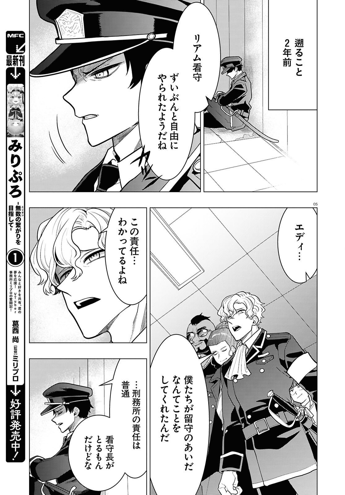 Nichijou Lock - Chapter 44 - Page 5