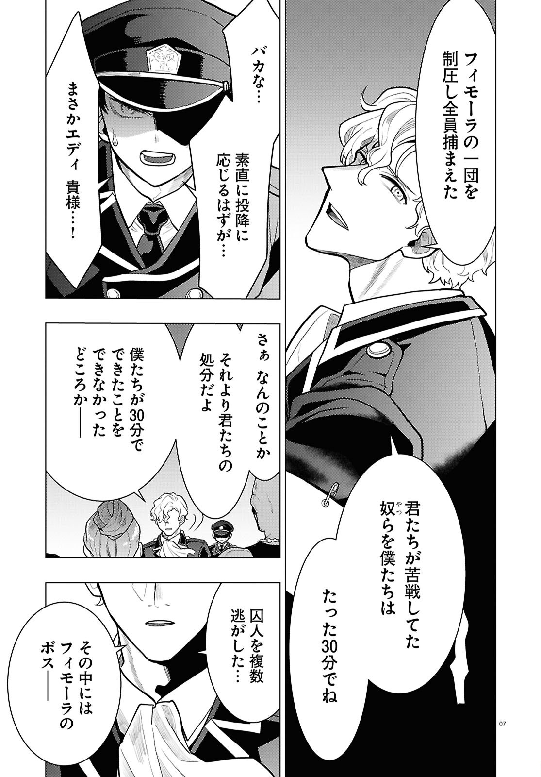 Nichijou Lock - Chapter 44 - Page 7