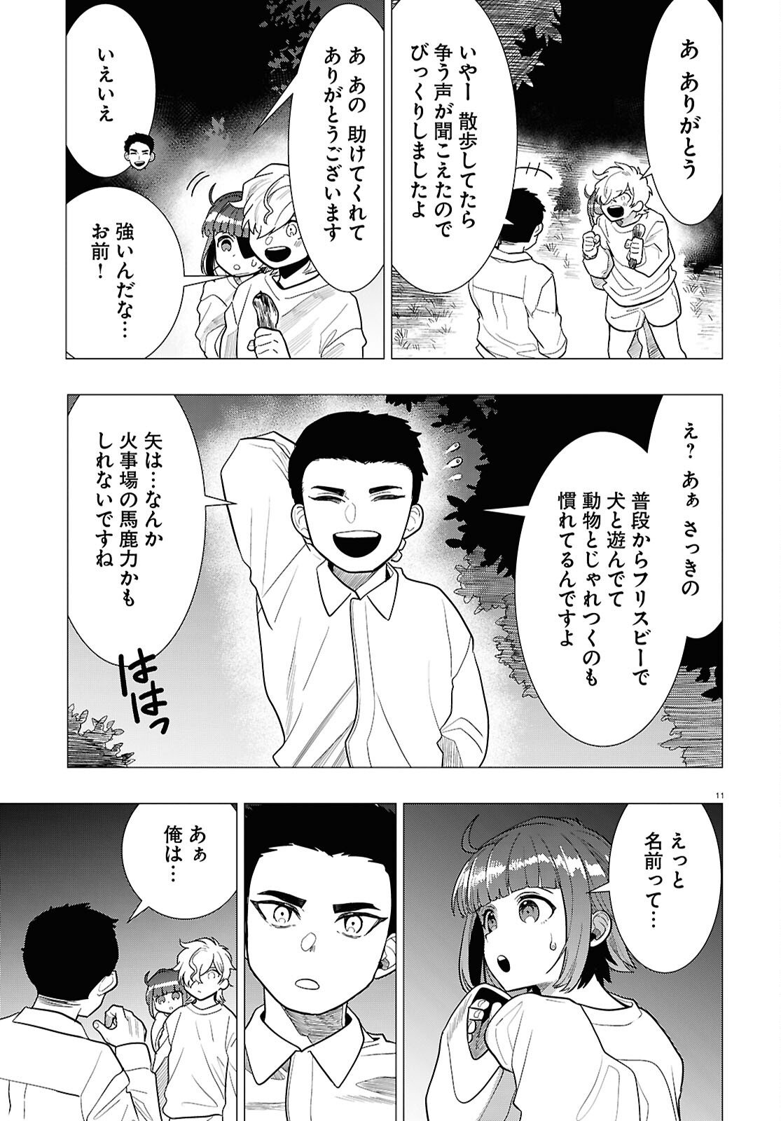 Nichijou Lock - Chapter 48 - Page 11