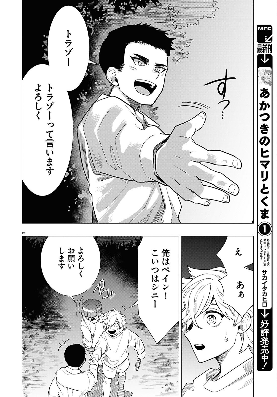 Nichijou Lock - Chapter 48 - Page 12