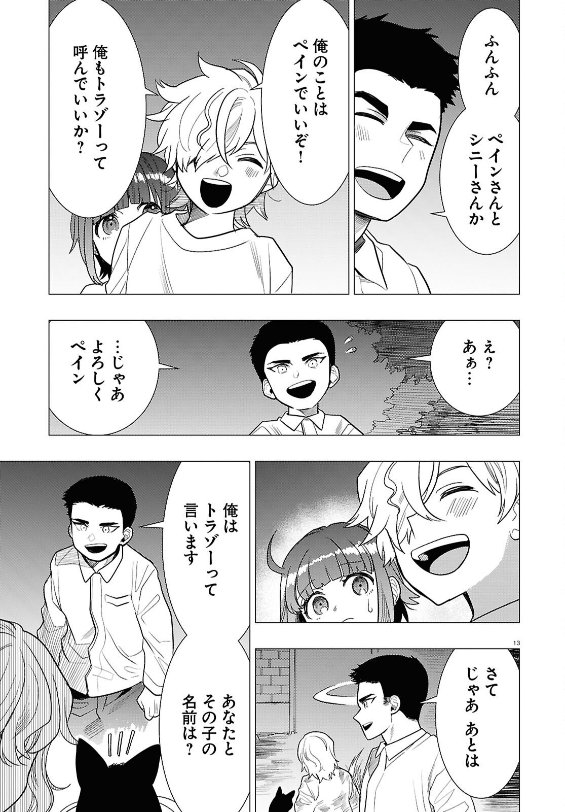 Nichijou Lock - Chapter 48 - Page 13