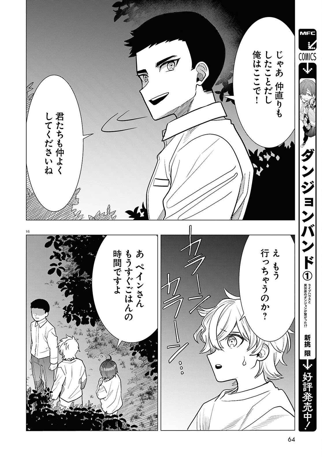 Nichijou Lock - Chapter 48 - Page 16
