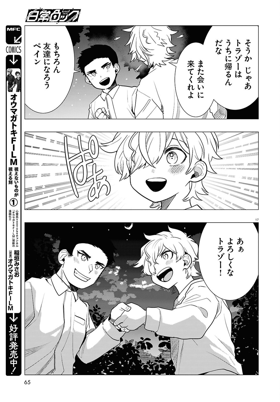 Nichijou Lock - Chapter 48 - Page 17