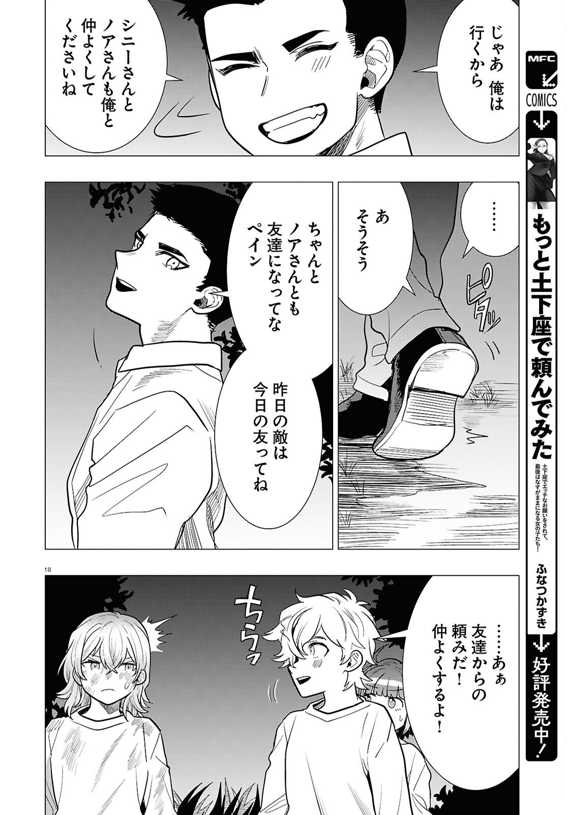 Nichijou Lock - Chapter 48 - Page 18