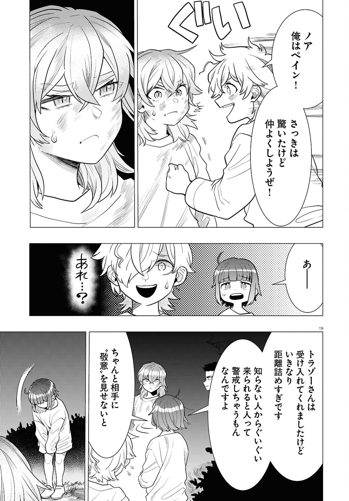 Nichijou Lock - Chapter 48 - Page 19