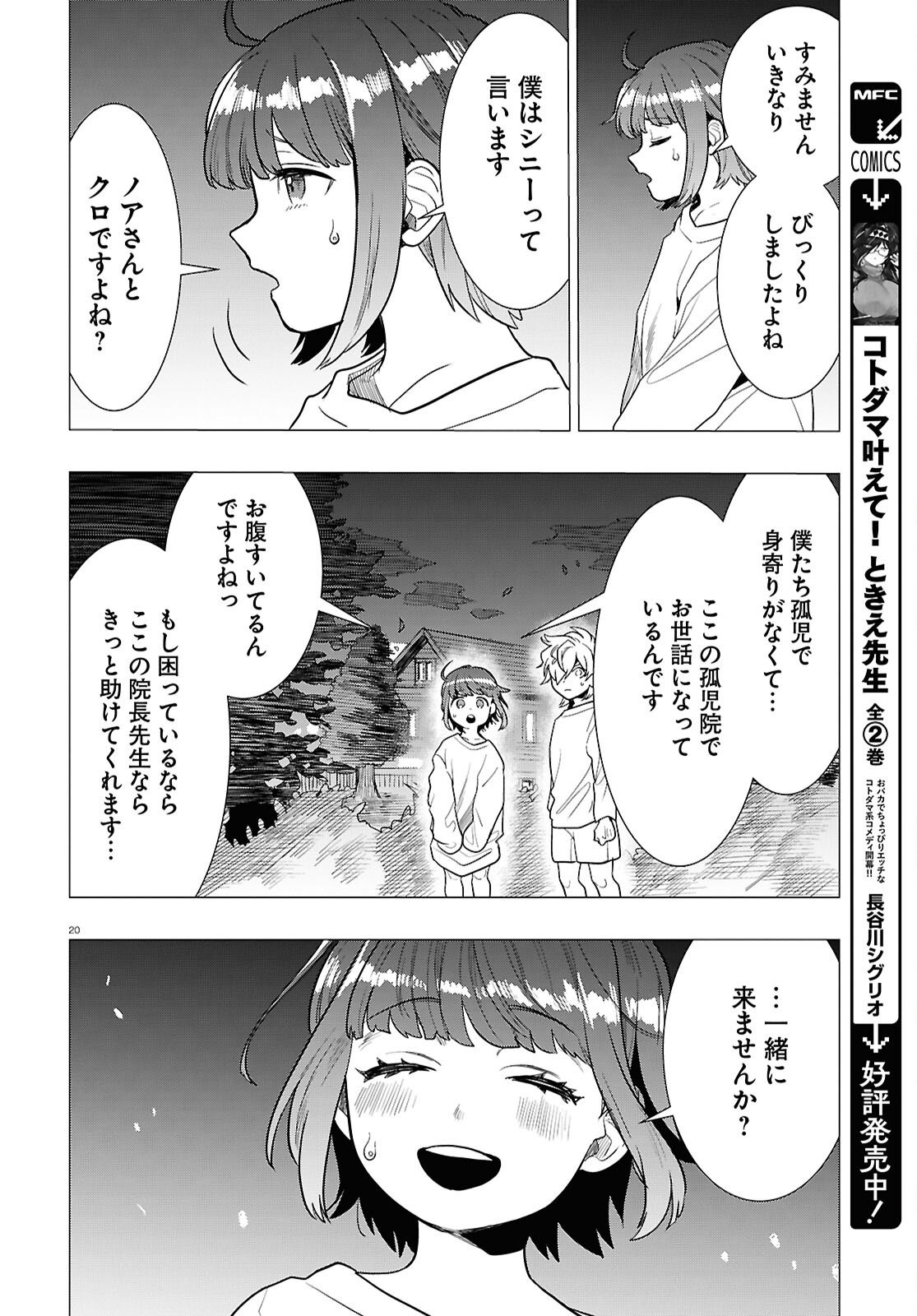 Nichijou Lock - Chapter 48 - Page 20