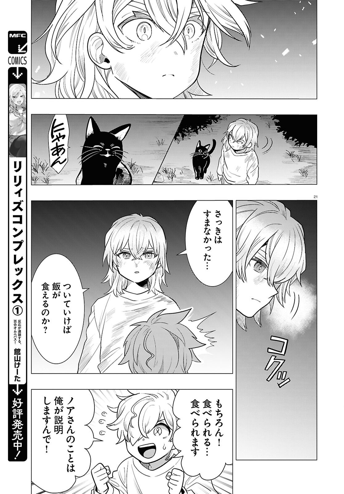 Nichijou Lock - Chapter 48 - Page 21