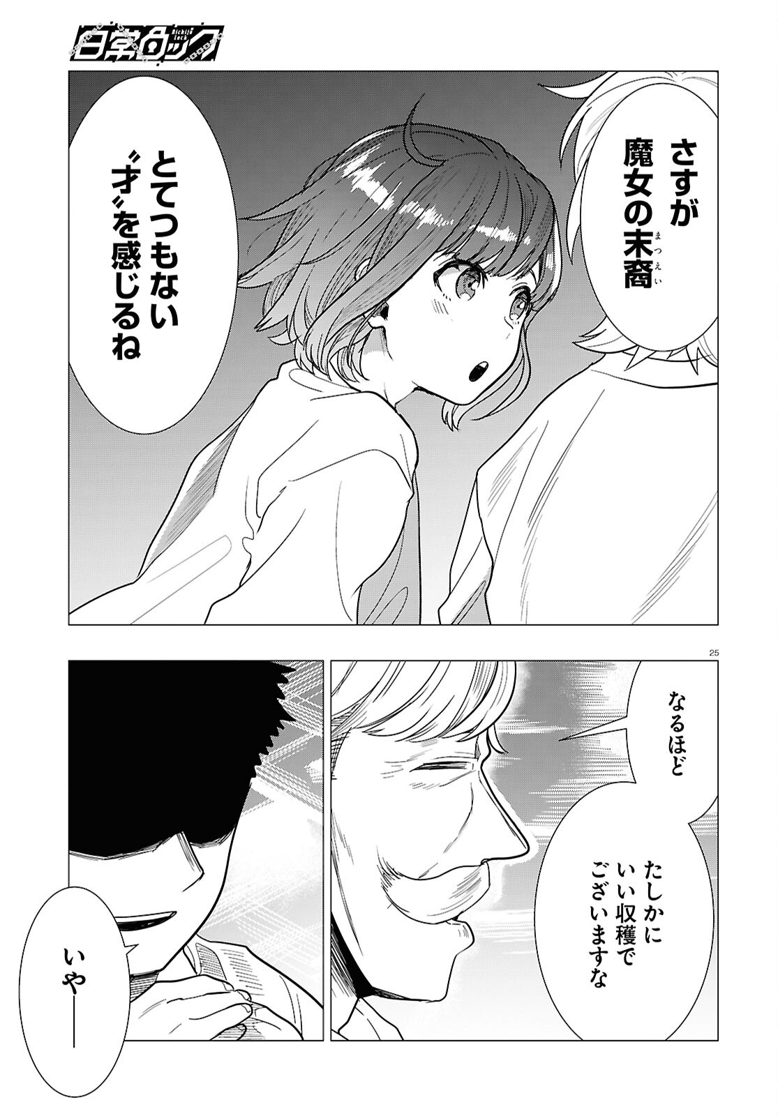 Nichijou Lock - Chapter 48 - Page 25
