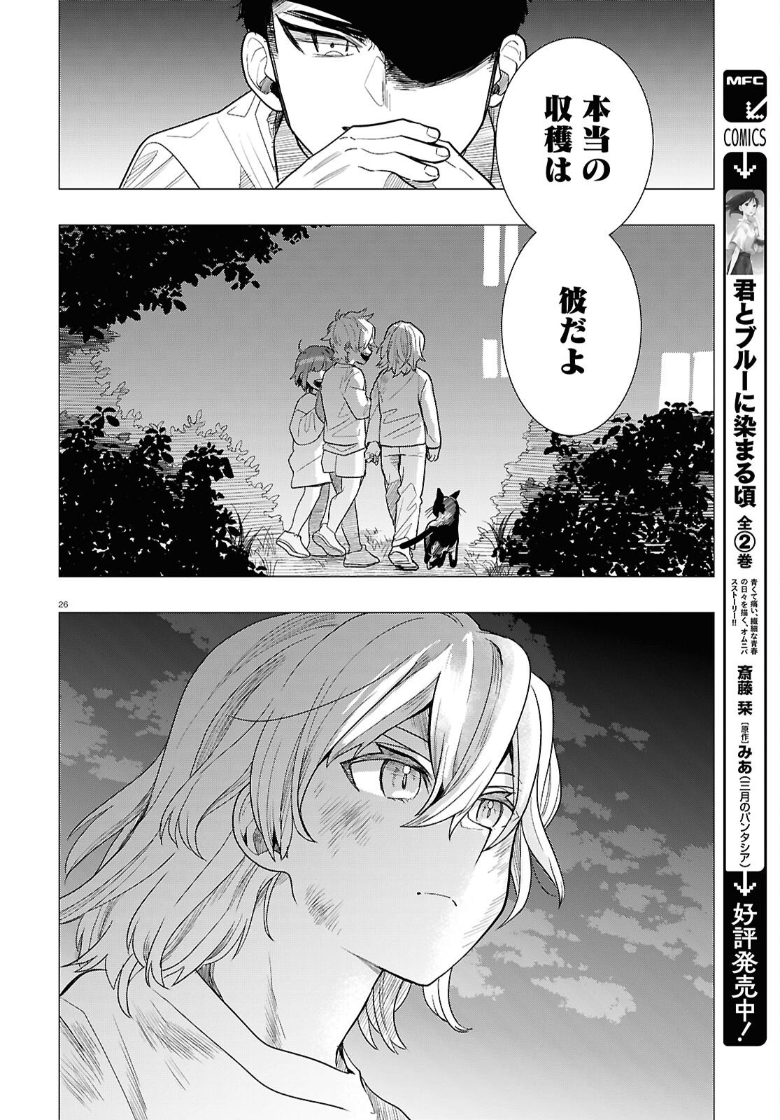 Nichijou Lock - Chapter 48 - Page 26