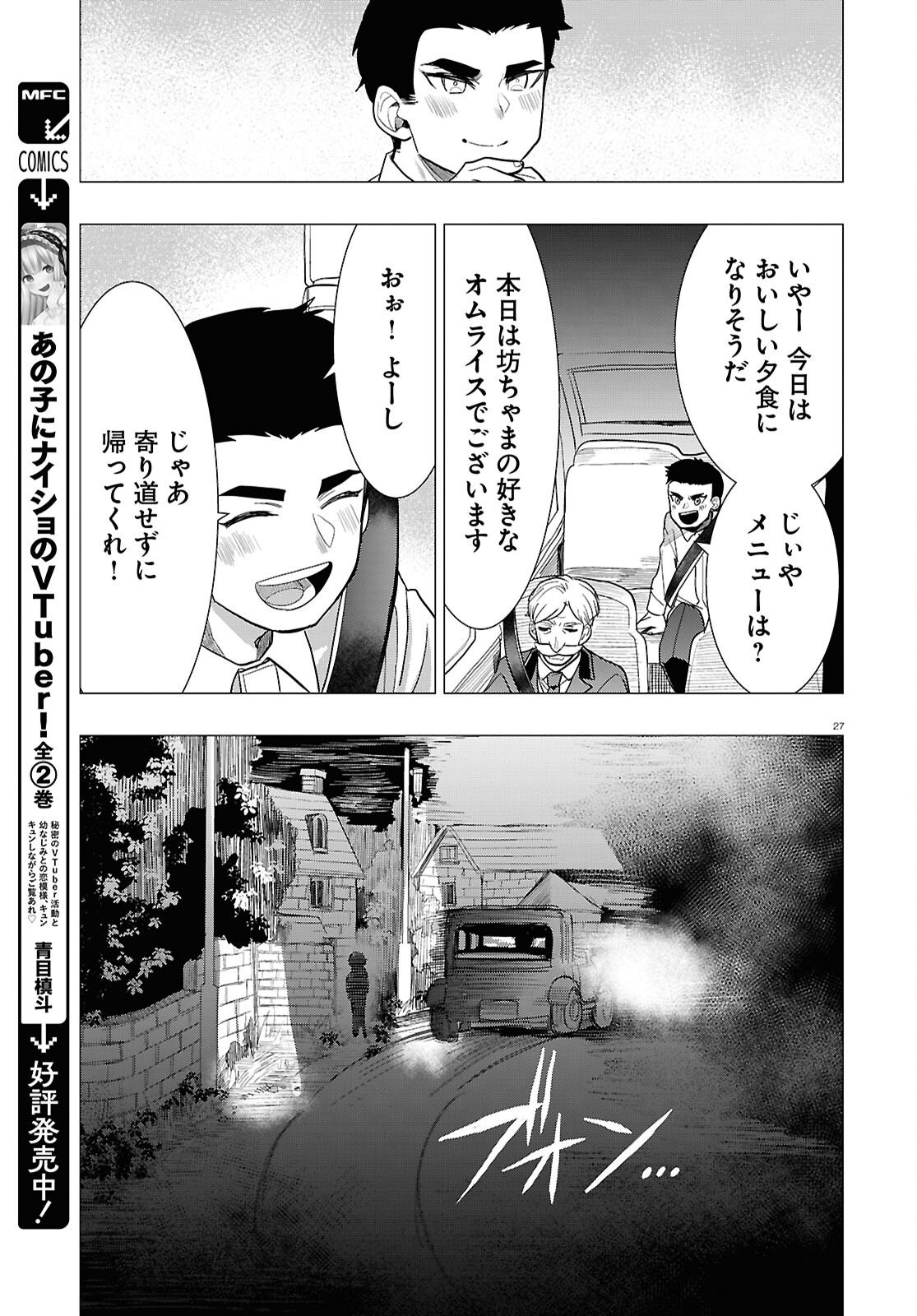 Nichijou Lock - Chapter 48 - Page 27