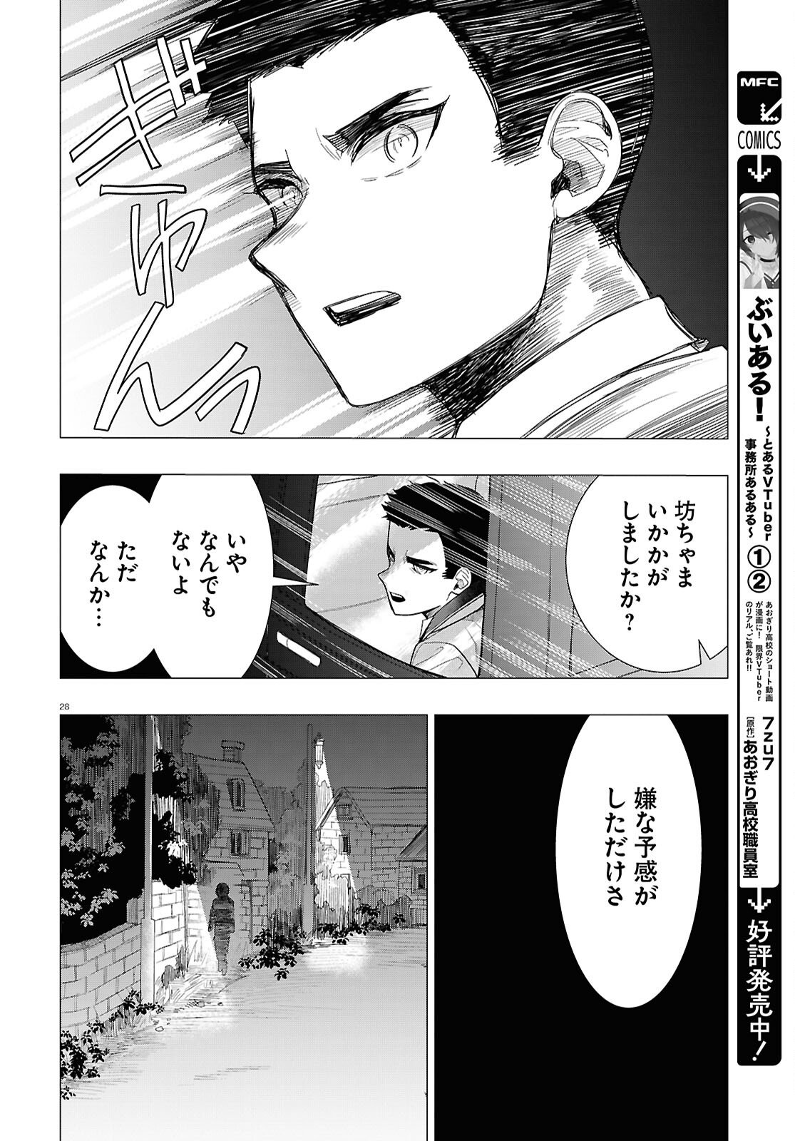 Nichijou Lock - Chapter 48 - Page 28