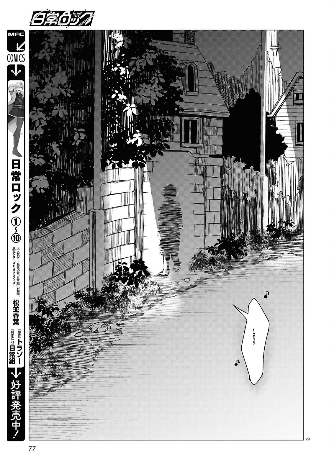 Nichijou Lock - Chapter 48 - Page 29