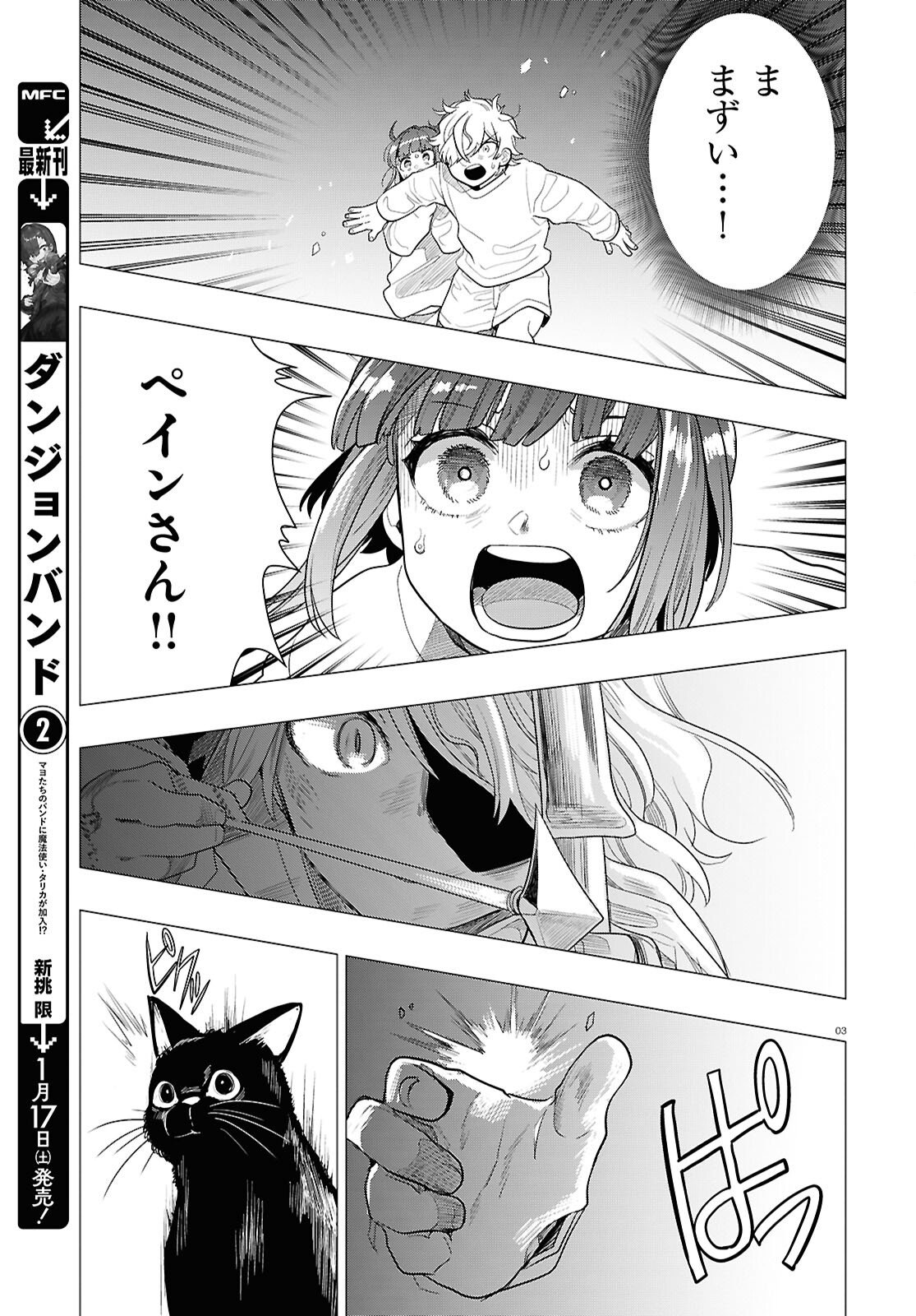 Nichijou Lock - Chapter 48 - Page 3