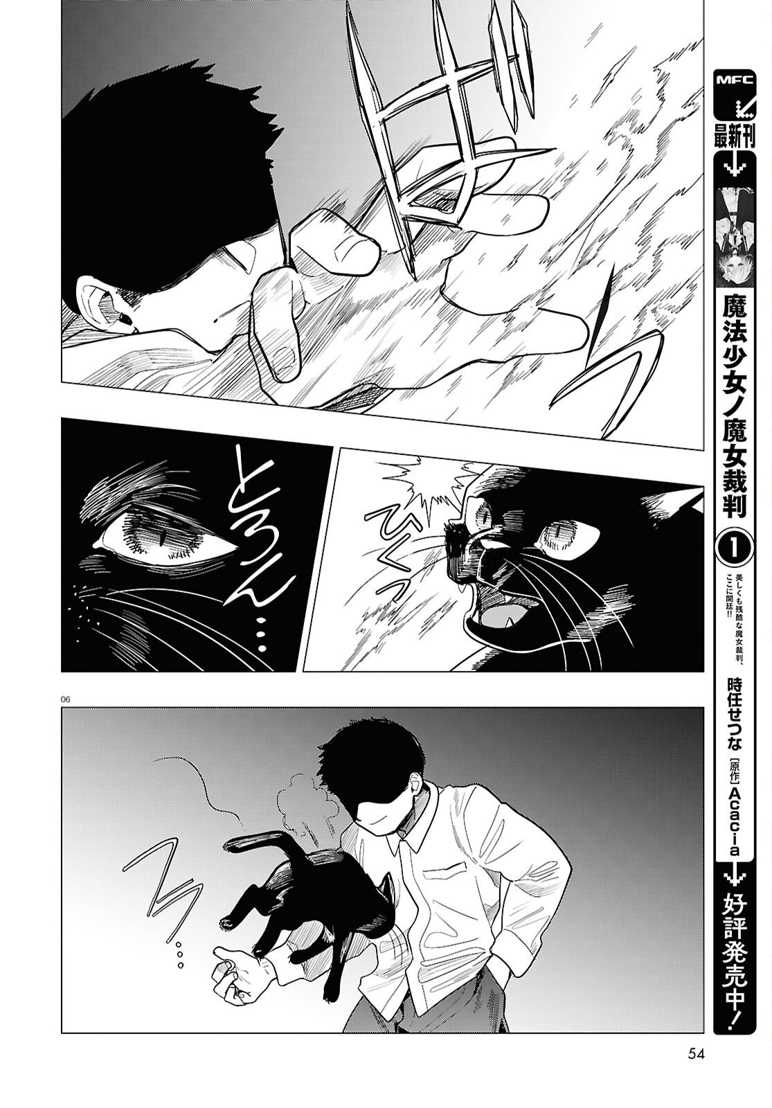 Nichijou Lock - Chapter 48 - Page 6