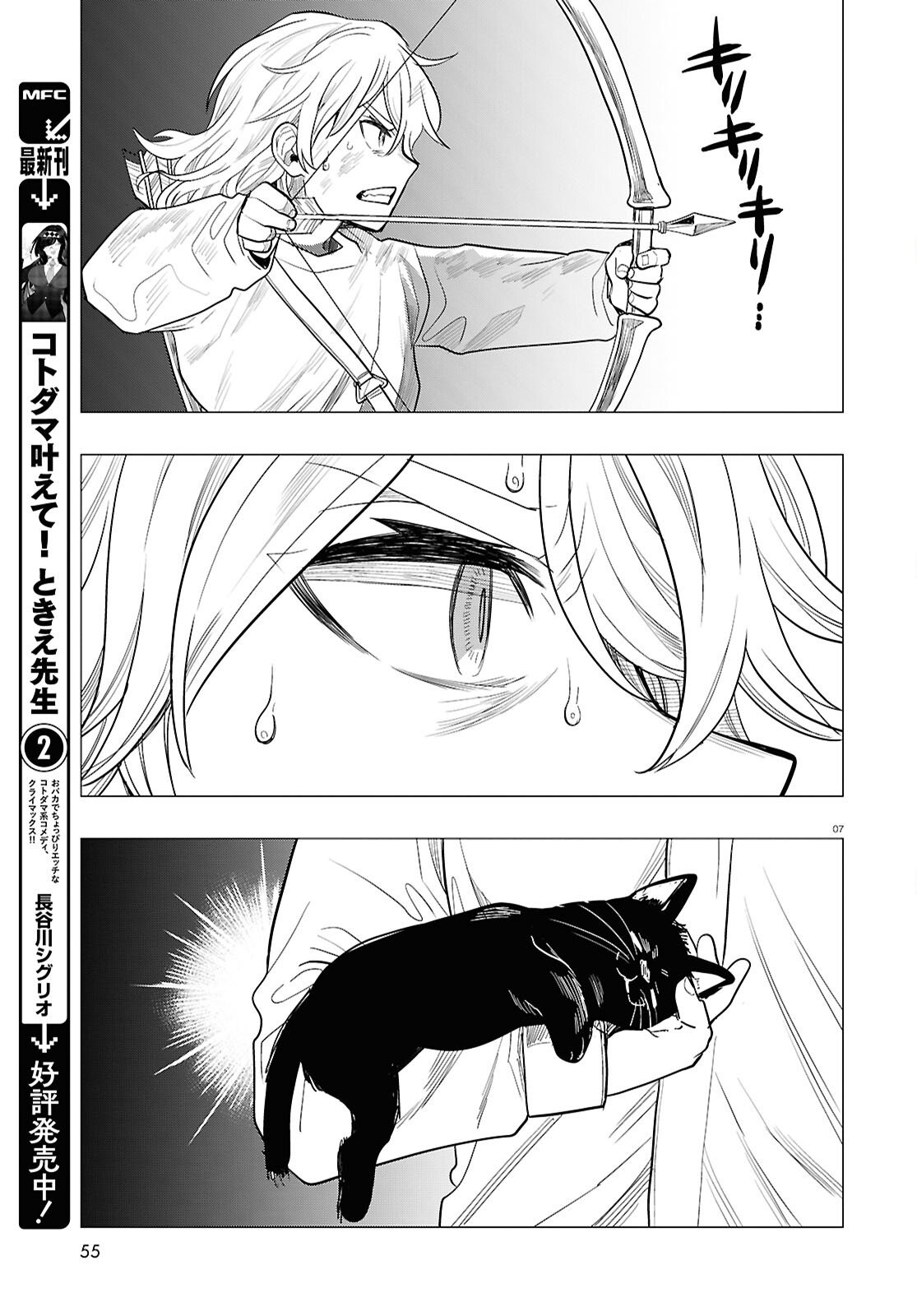 Nichijou Lock - Chapter 48 - Page 7