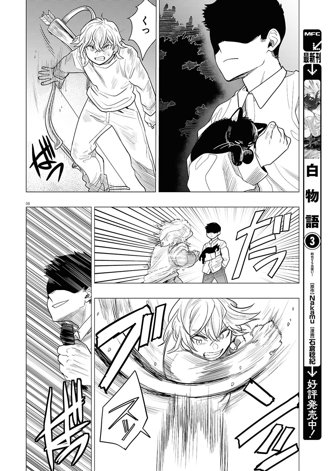 Nichijou Lock - Chapter 48 - Page 8
