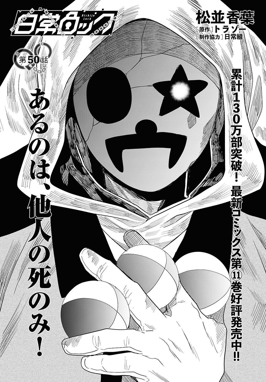 Nichijou Lock - Chapter 50 - Page 1