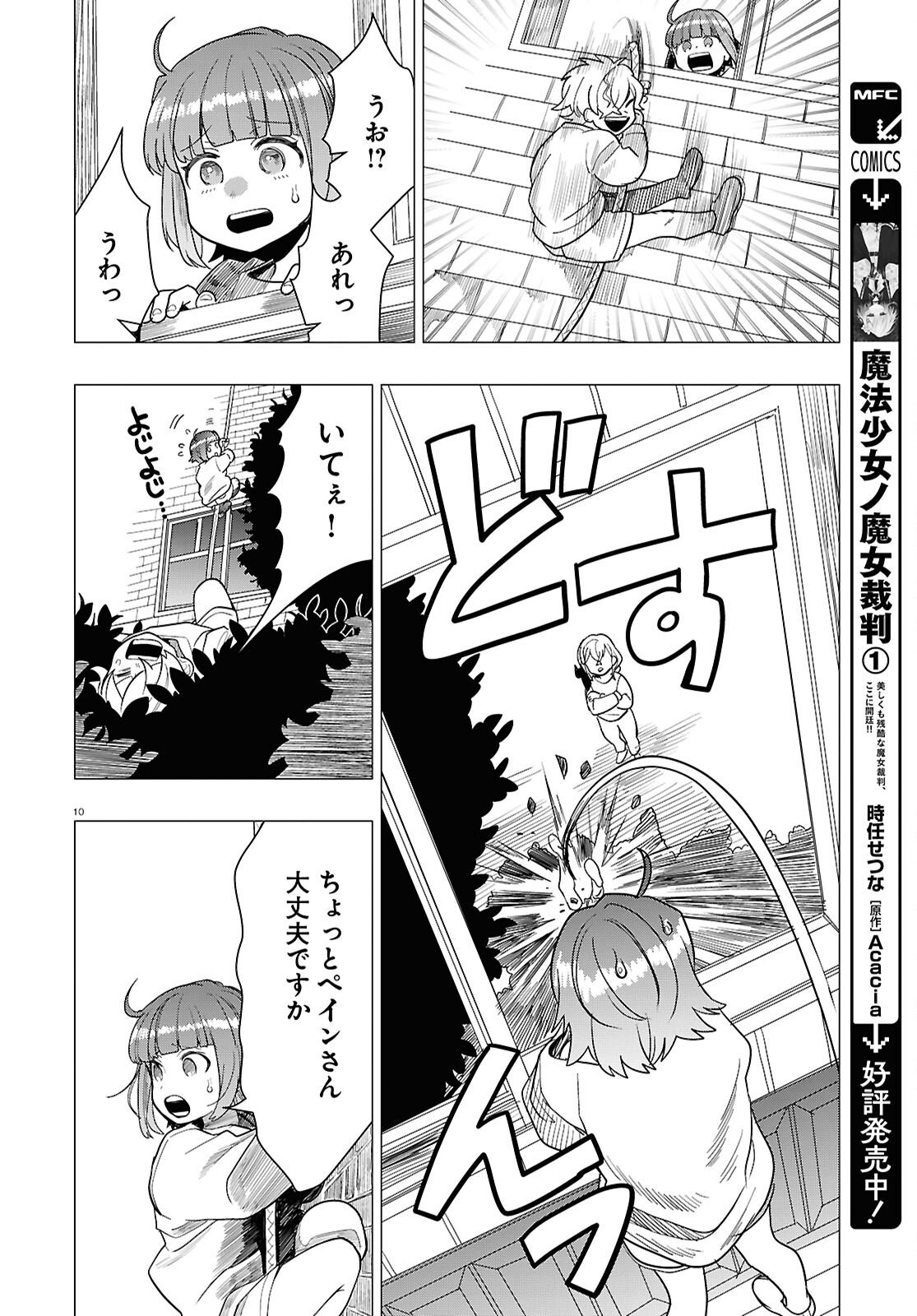 Nichijou Lock - Chapter 50 - Page 10