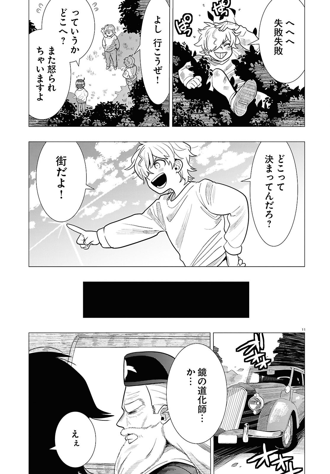 Nichijou Lock - Chapter 50 - Page 11