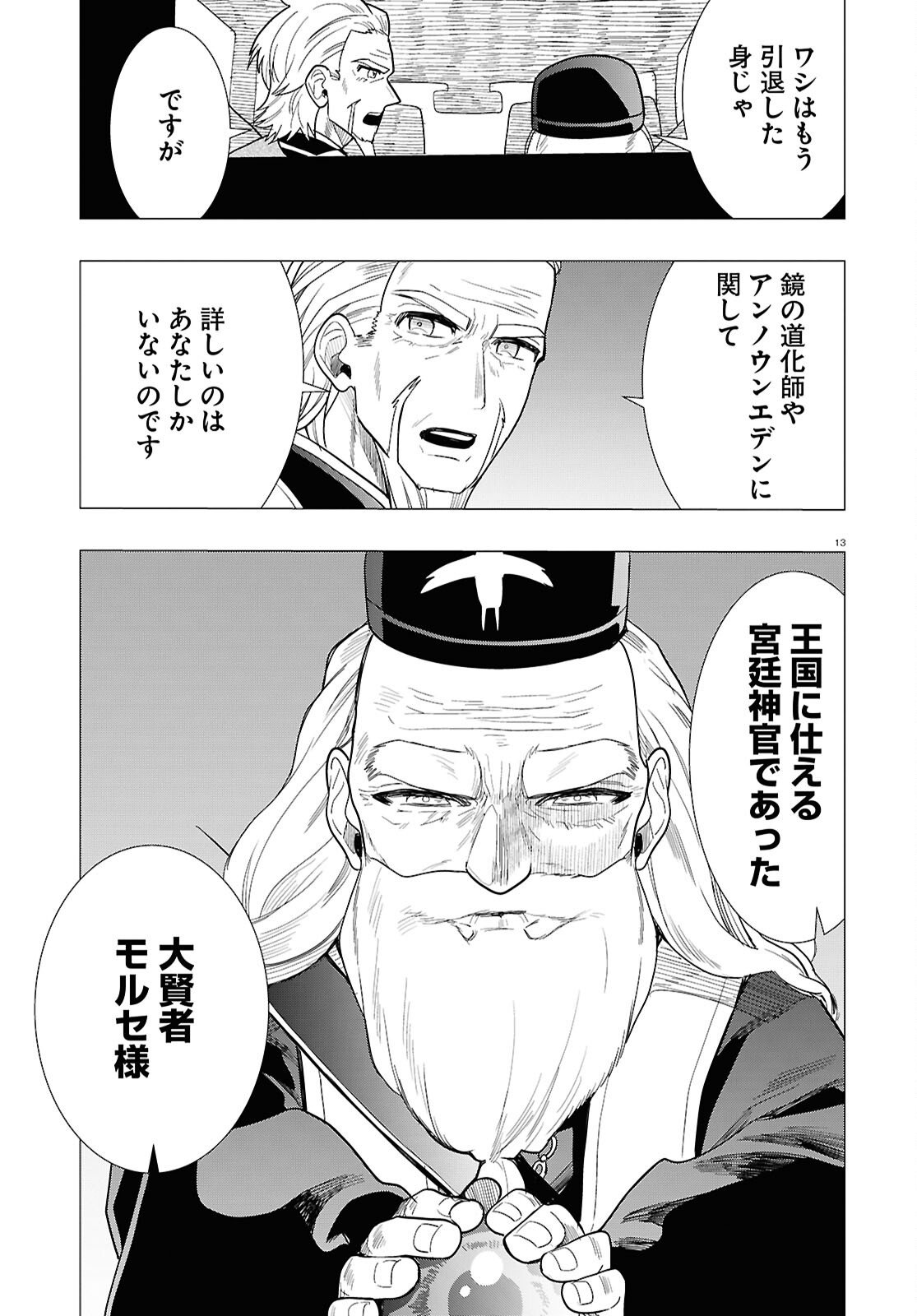 Nichijou Lock - Chapter 50 - Page 13