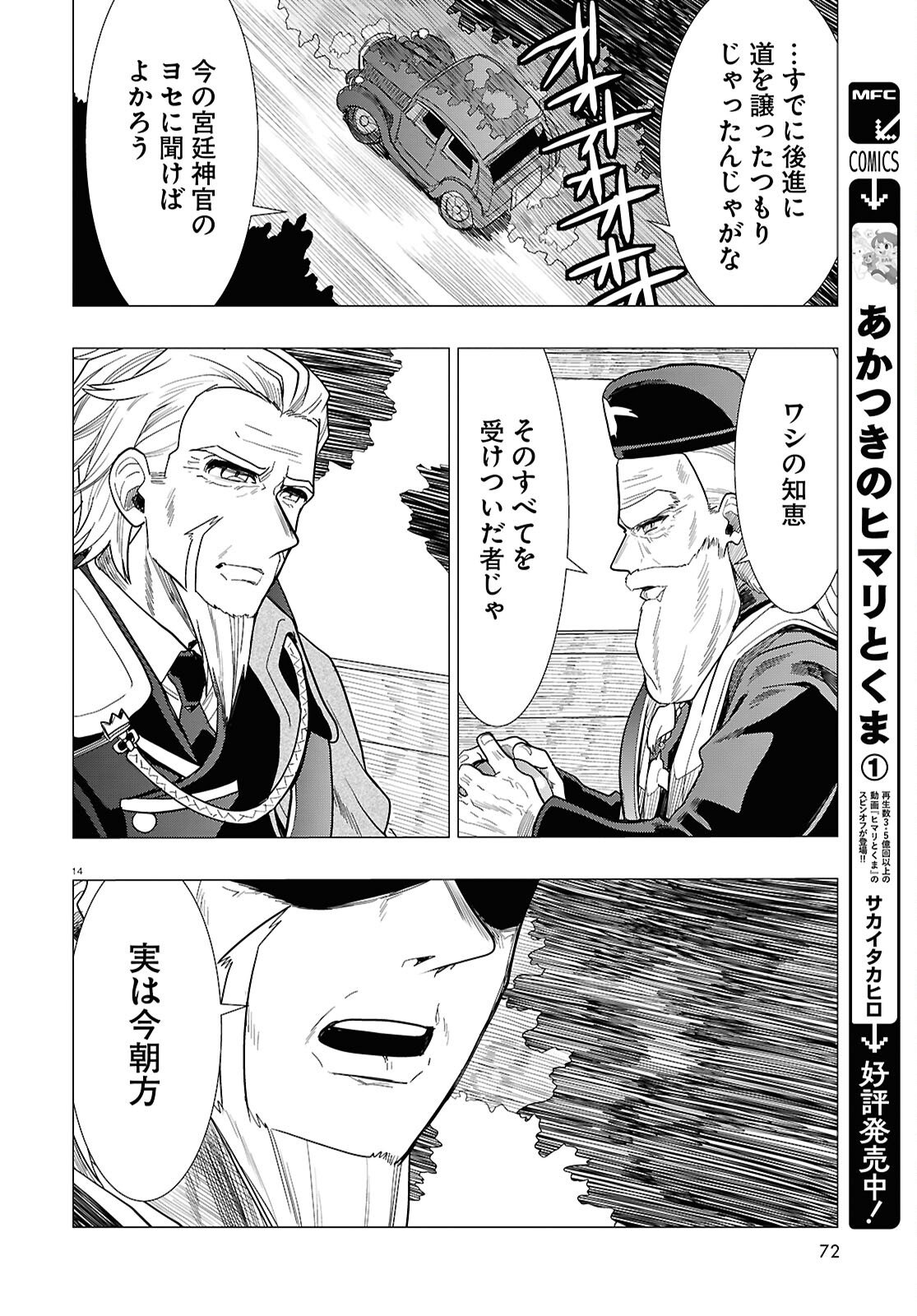 Nichijou Lock - Chapter 50 - Page 14