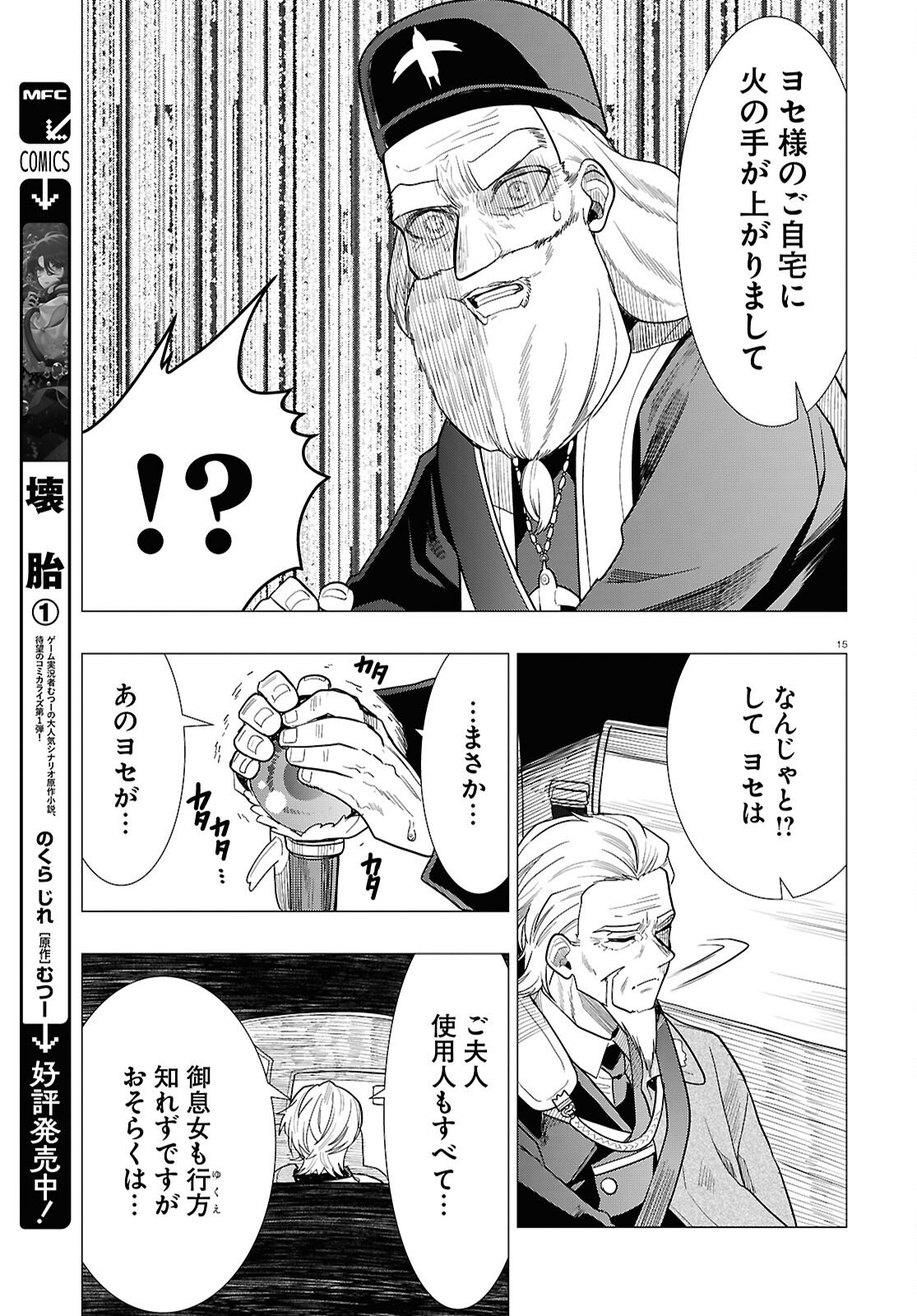 Nichijou Lock - Chapter 50 - Page 15