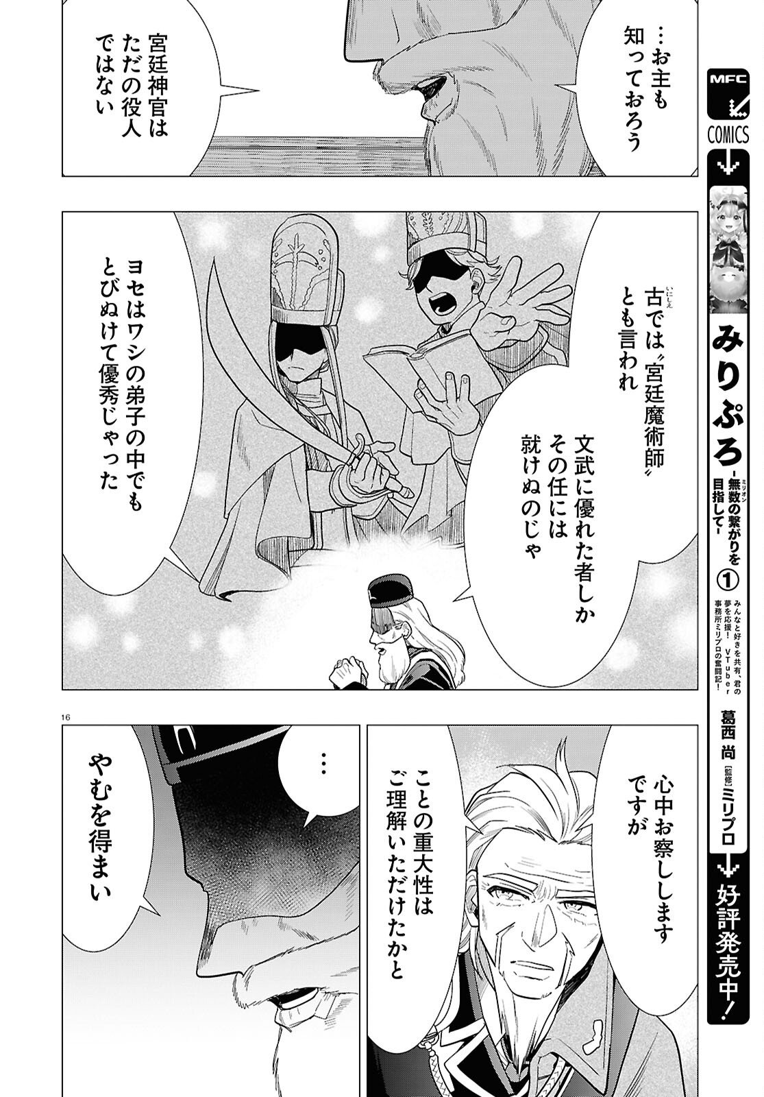 Nichijou Lock - Chapter 50 - Page 16