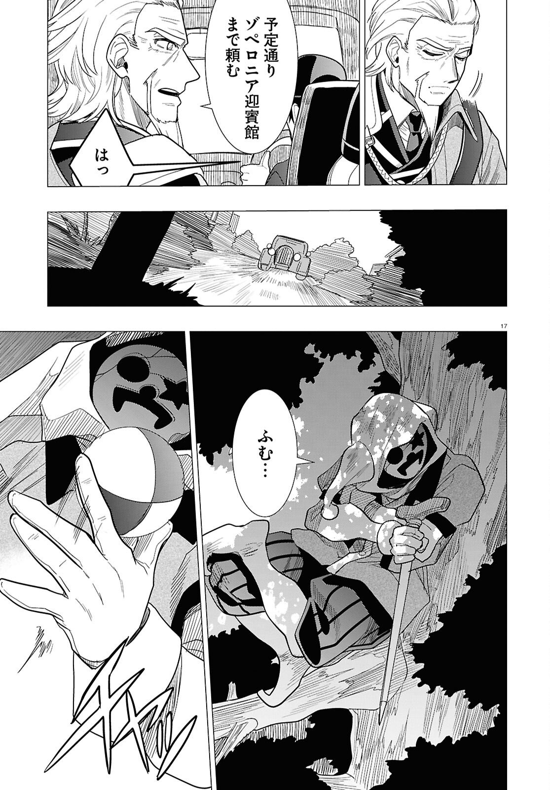 Nichijou Lock - Chapter 50 - Page 17