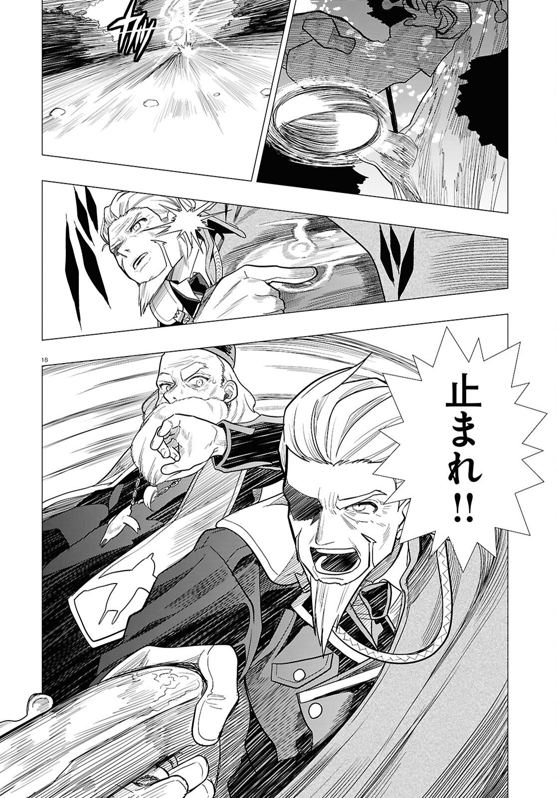 Nichijou Lock - Chapter 50 - Page 18