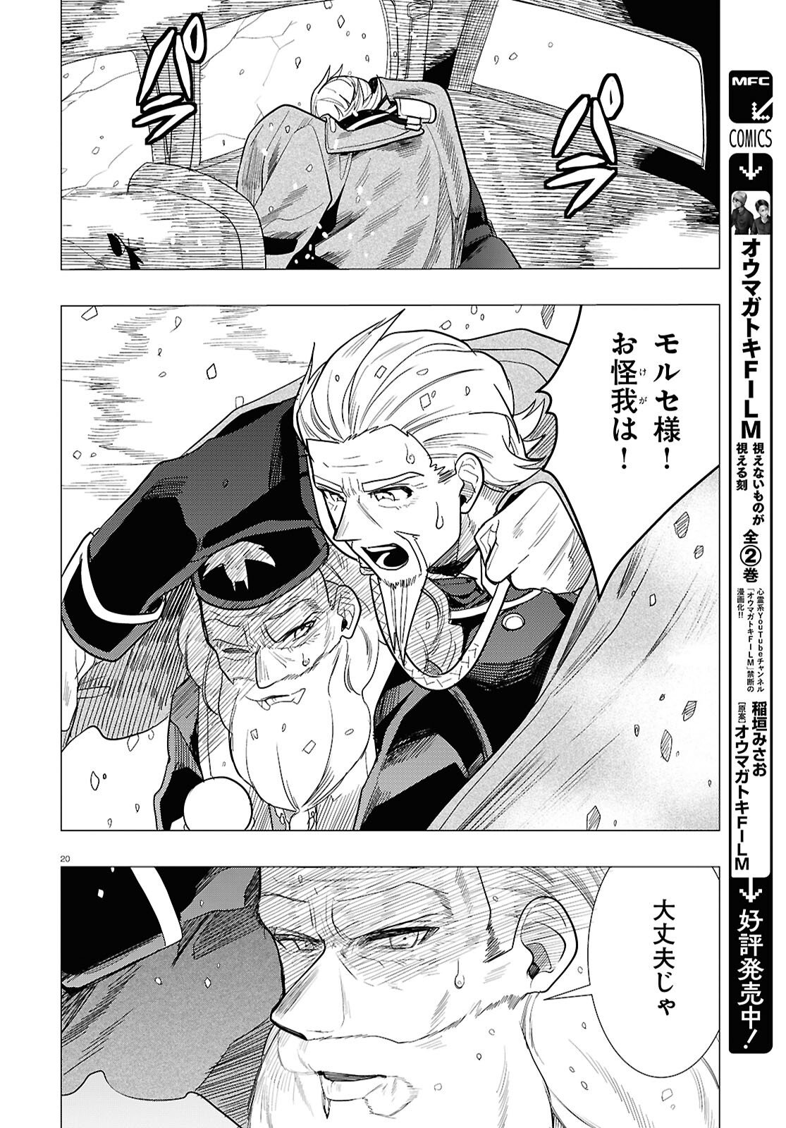 Nichijou Lock - Chapter 50 - Page 20