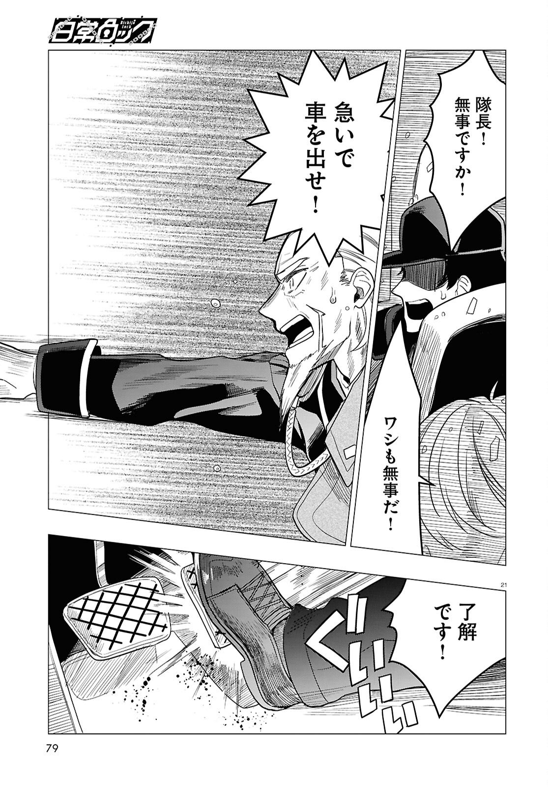 Nichijou Lock - Chapter 50 - Page 21