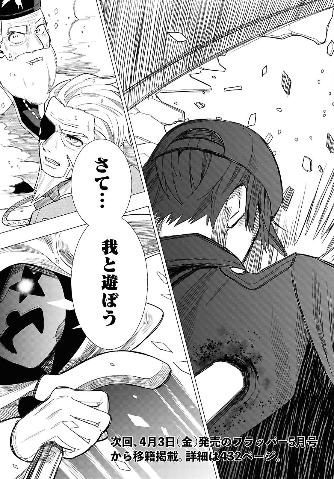 Nichijou Lock - Chapter 50 - Page 23