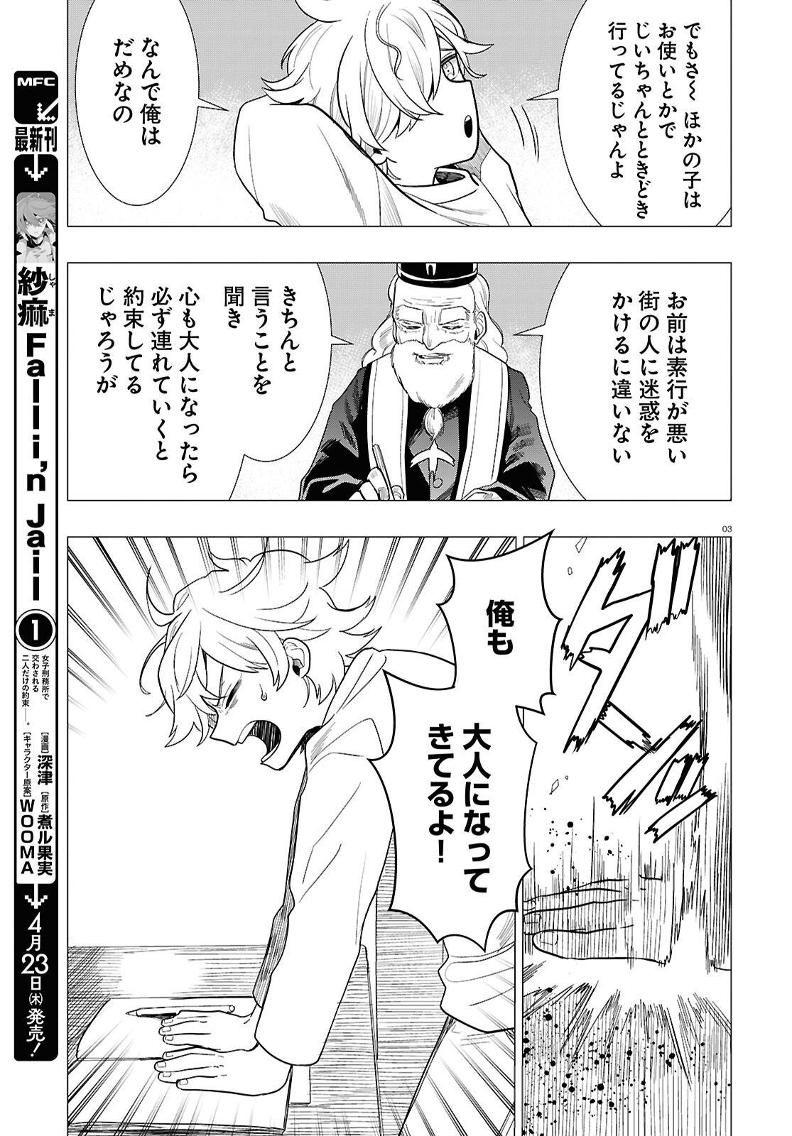 Nichijou Lock - Chapter 50 - Page 3