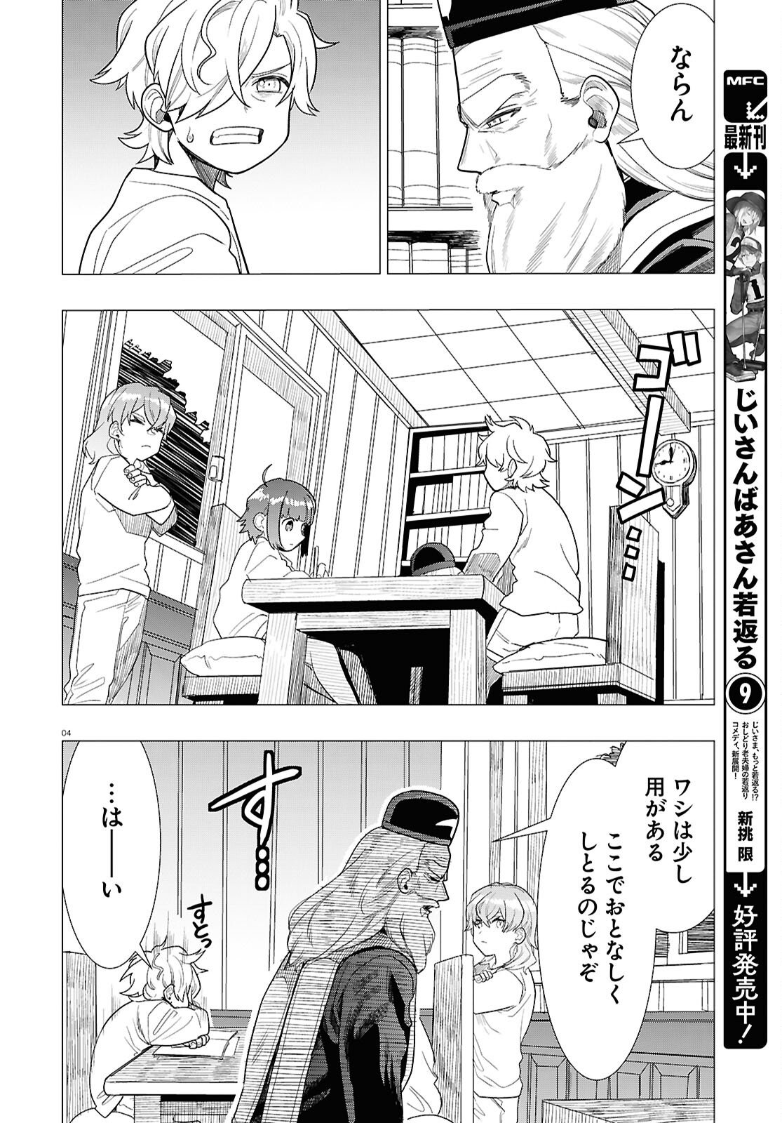 Nichijou Lock - Chapter 50 - Page 4