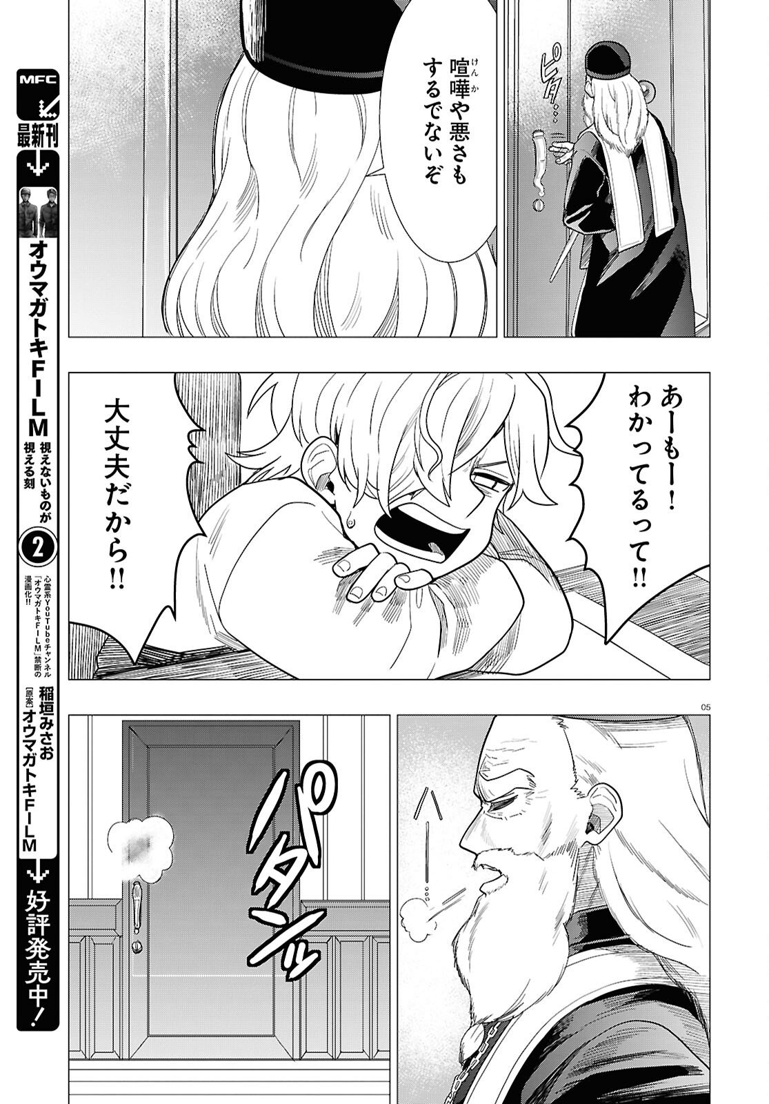 Nichijou Lock - Chapter 50 - Page 5