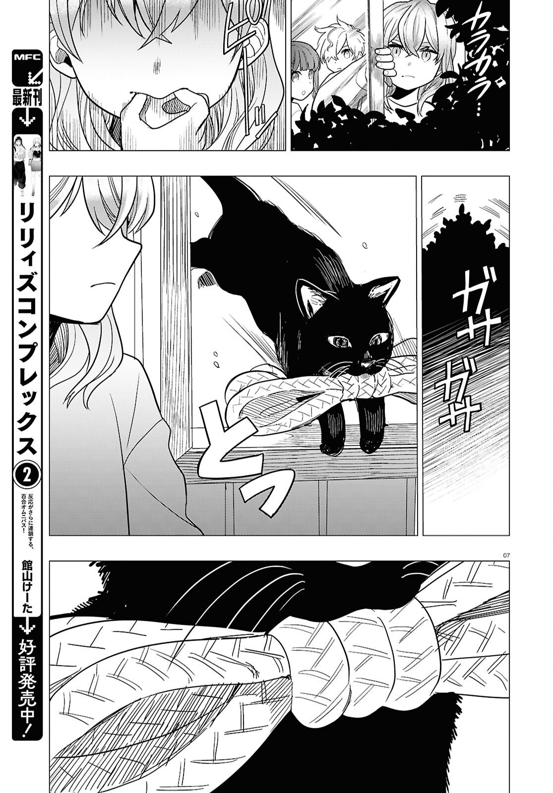 Nichijou Lock - Chapter 50 - Page 7