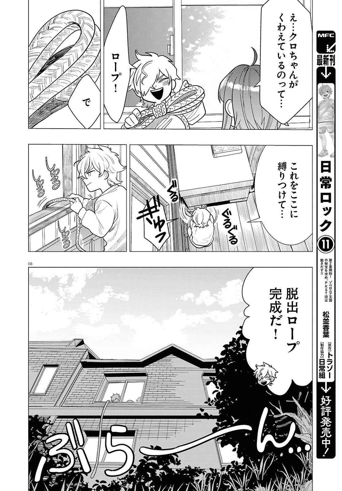 Nichijou Lock - Chapter 50 - Page 8